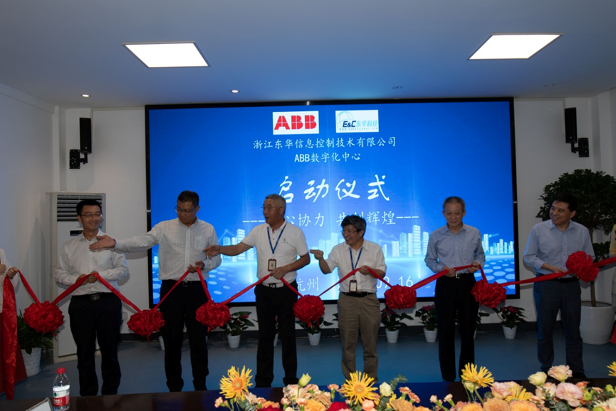 浙江東華ABB數(shù)字化中心啟動(dòng)儀式圓滿完成4.png